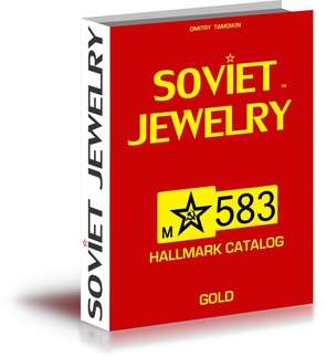 Soviet Jewelry Hallmark Catalog
